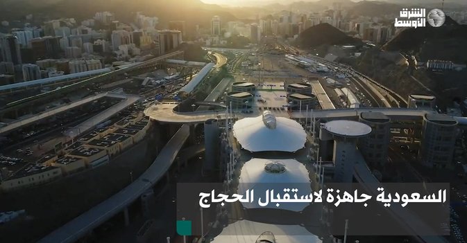 السعودية جاهزة لاستقبال الحجاج