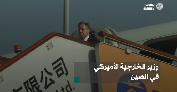 وزير الخارجية الأميركي في الصين