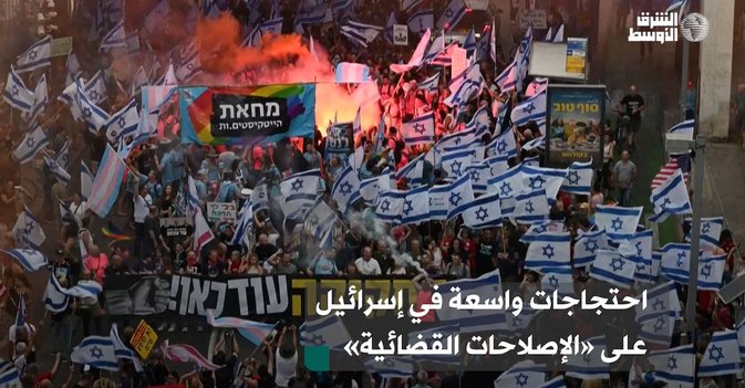احتجاجات واسعة في إسرائيل على «الإصلاحات القضائية»