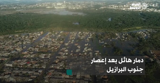 دمار هائل بعد إعصار جنوب البرازيل