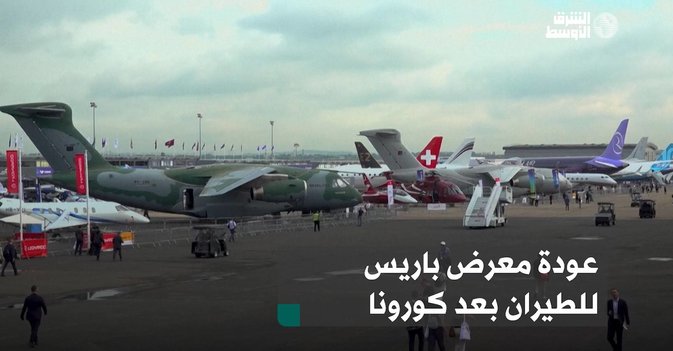 عودة معرض باريس للطيران بعد كورونا