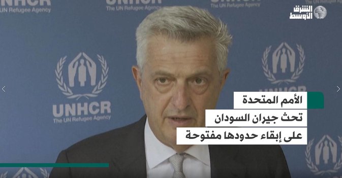 الأمم المتحدة تحث جيران السودان على إبقاء حدوده مفتوحة