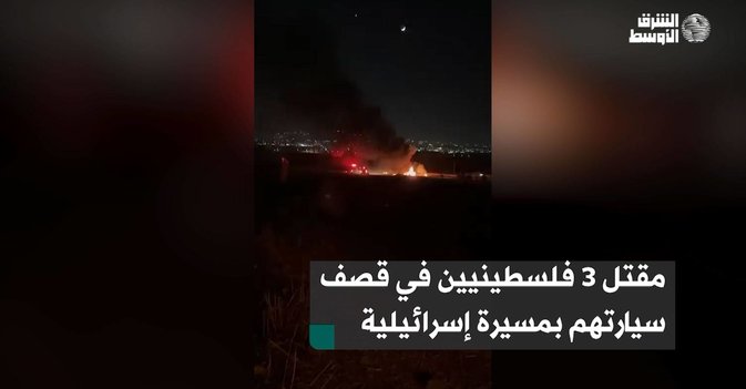 مقتل 3 فلسطينيين في قصف سيارتهم بمسيرة إسرائيلية