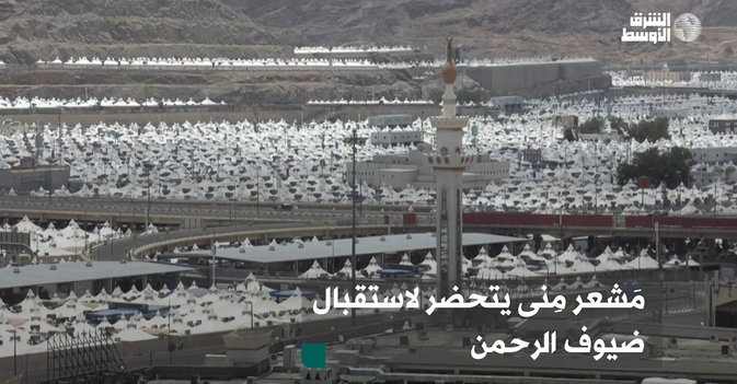 مَشعر مِنى يتحضر لاستقبال ضيوف الرحمن