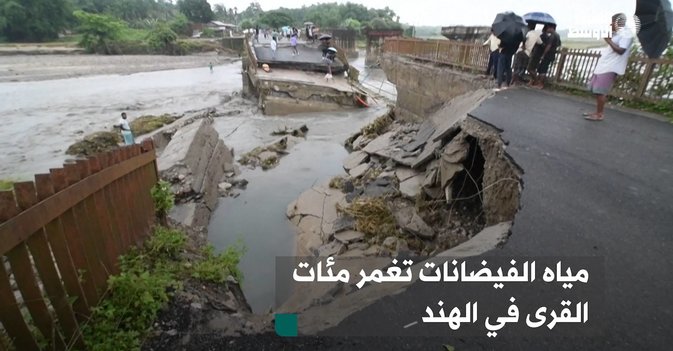 مياه الفيضانات تغمر مئات القرى في الهند