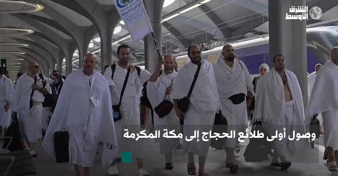 وصول أولى طلائع الحجاج إلى مكة المكرمة