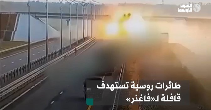طائرات روسية تستهدف قافلة لـ«فاغنر»