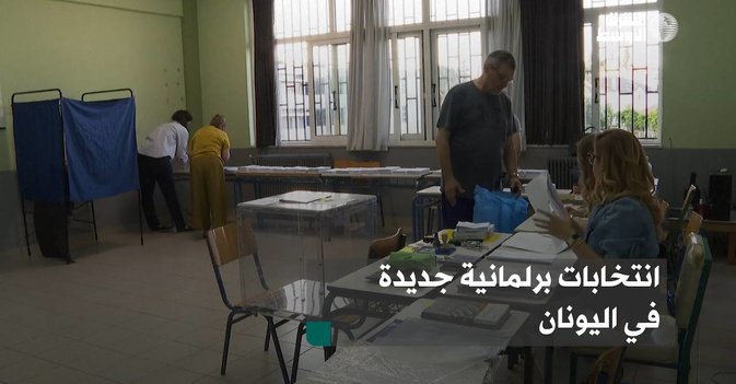 انتخابات برلمانية جديدة في اليونان