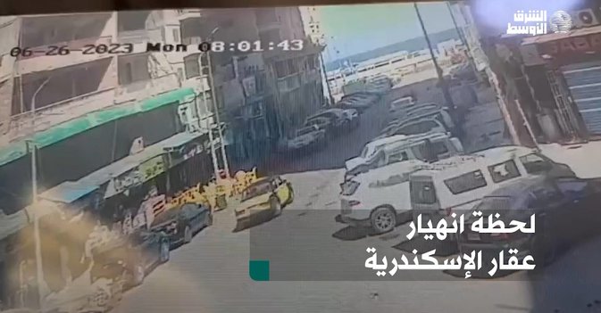 لحظة انهيار عقار الإسكندرية