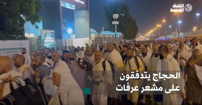 الحجاج يتدفقون على مشعر عرفات