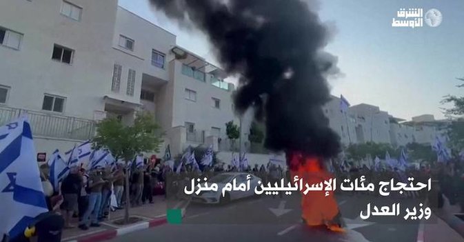 احتجاج مئات الإسرائيليين أمام منزل وزير العدل