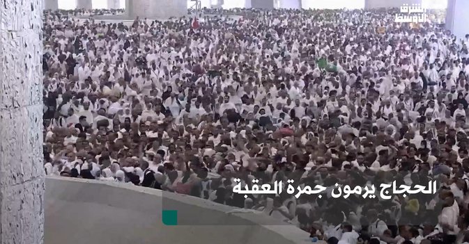 الحجاج يرمون جمرة العقبة