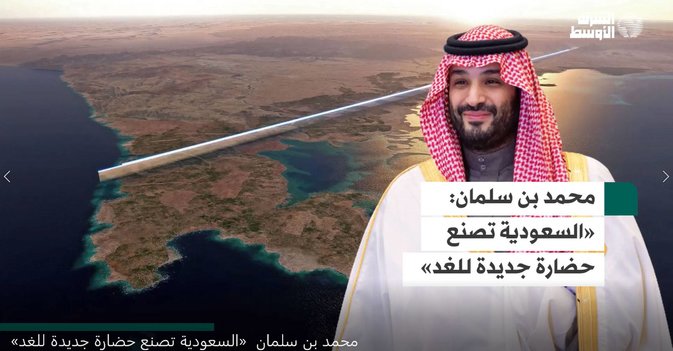 محمد بن سلمان: «السعودية تصنع حضارة جديدة للغد»