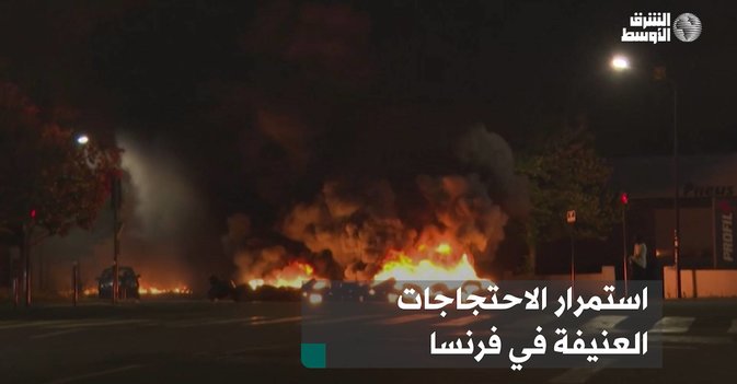 استمرار الاحتجاجات العنيفة في فرنسا
