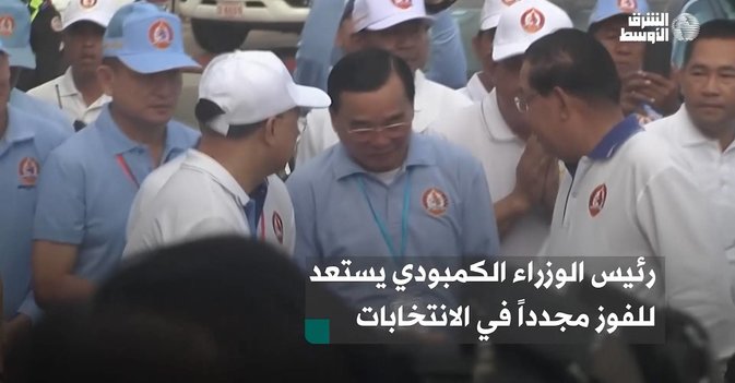 رئيس الوزراء الكمبودي يستعد للفوز مجدداً في الانتخابات