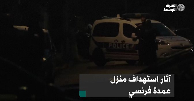آثار استهداف منزل عمدة فرنسي