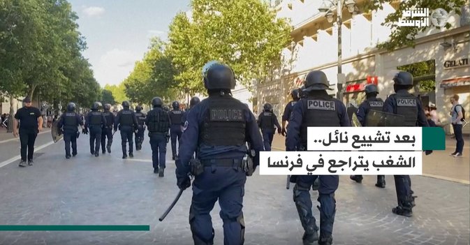 بعد تشييع نائل.. الشغب يتراجع في فرنسا