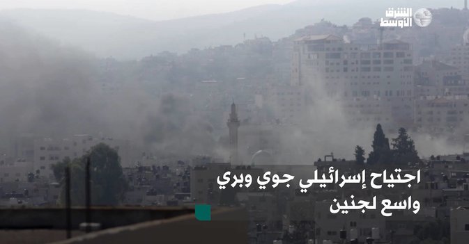 اجتياح إسرائيلي جوي وبري واسع لجنين