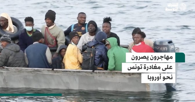 مهاجرون يصرون على مغادرة تونس نحو أوروبا