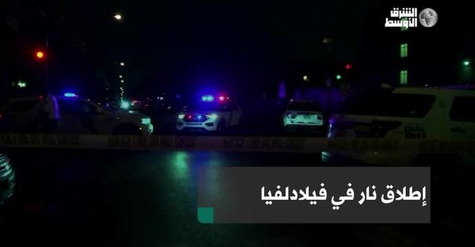 إطلاق نار في فيلادلفيا