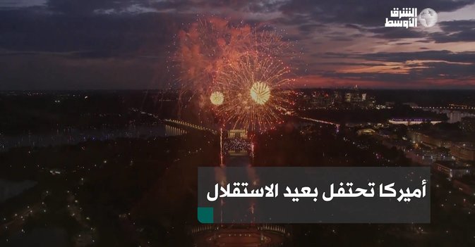 أميركا تحتفل بعيد الاستقلال
