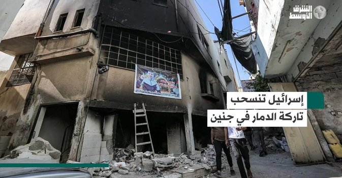 إسرائيل تنسحب تاركة الدمار في جنين