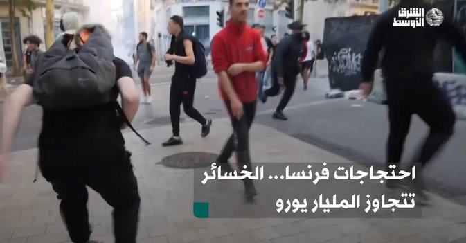 احتجاجات فرنسا... الخسائر تتجاوز المليار يورو