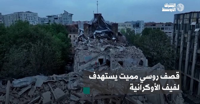 قصف روسي مميت يستهدف لفيف الأوكرانية