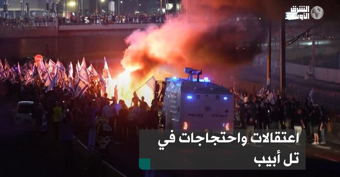 اعتقالات واحتجاجات في تل أبيب