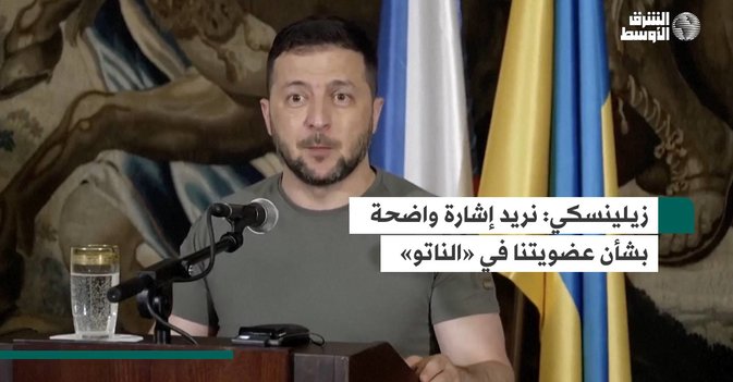 زيلينسكي  نريد إشارة واضحة بشأن عضويتنا في «الناتو»