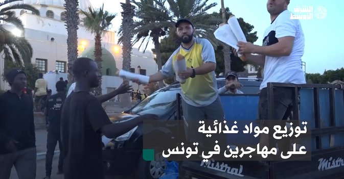 توزيع مواد غذائية على مهاجرين في تونس