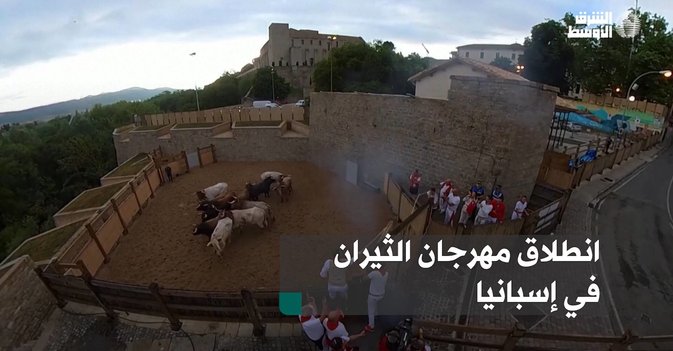انطلاق مهرجان الثيران في إسبانيا