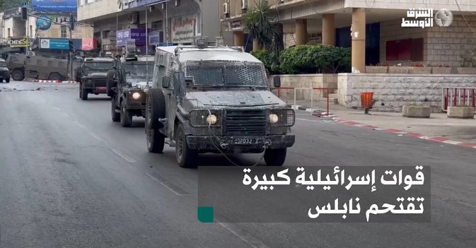 قوات إسرائيلية كبيرة تقتحم نابلس