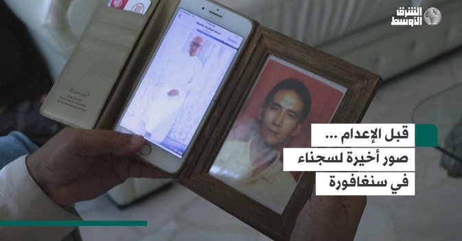 قبل الإعدام ... صور أخيرة لسجناء في سنغافورة