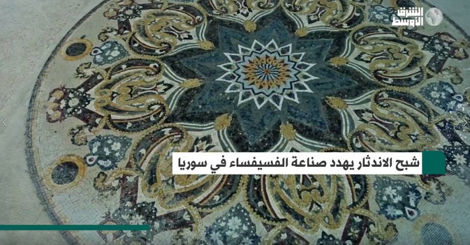 شبح الاندثار يهدد صناعة الفسيفساء في سوريا