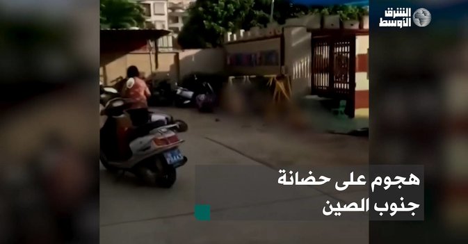 هجوم على حضانة جنوب الصين