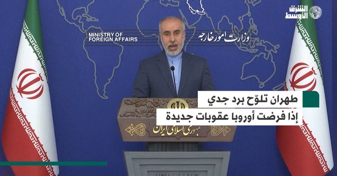 طهران تلوّح برد جدي إذا فرضت أوروبا عقوبات جديدة