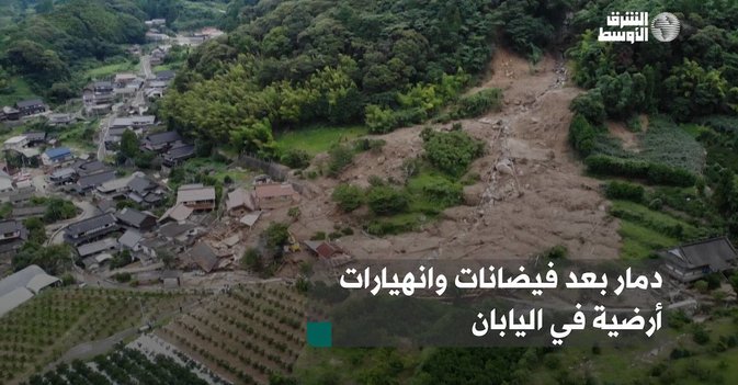 دمار بعد فيضانات وانهيارات أرضية في اليابان