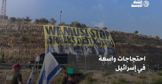احتجاجات واسعة في إسرائيل