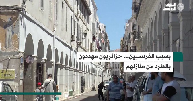بسبب الفرنسيين… جزائريون مهددون بالطرد من منازلهم