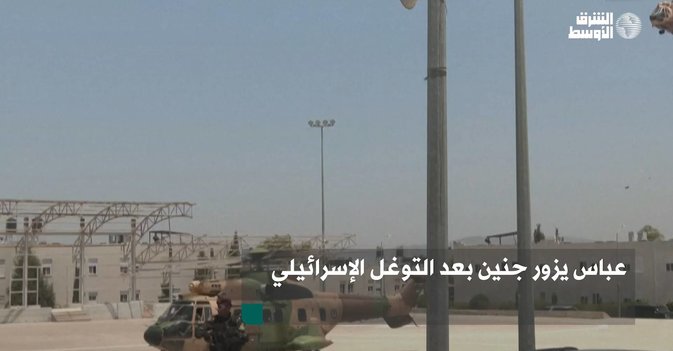 عباس يزور جنين بعد التوغل الإسرائيلي