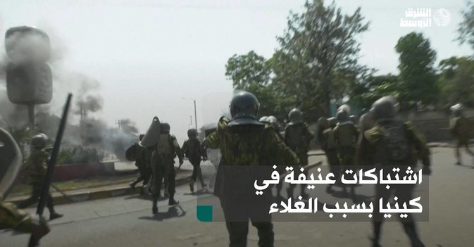 اشتباكات عنيفة في كينيا بسبب الغلاء