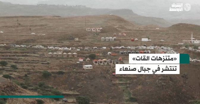 «متنزهات القات» تنتشر في جبال صنعاء