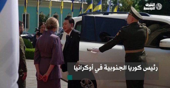 رئيس كوريا الجنوبية في أوكرانيا