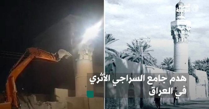 هدم جامع السراجي الأثري في العراق
