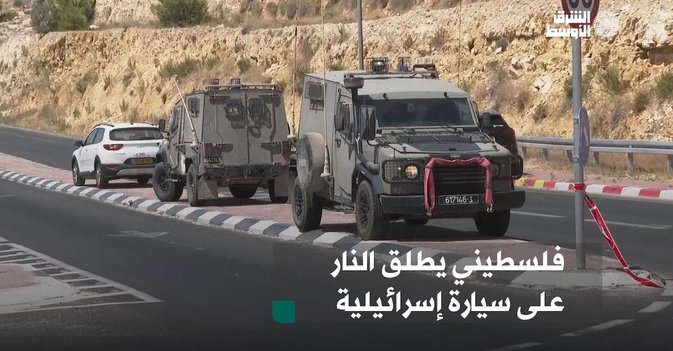 فلسطيني يطلق النار على سيارة إسرائيلية