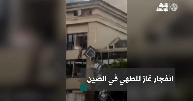 انفجار غاز للطهي في الصين