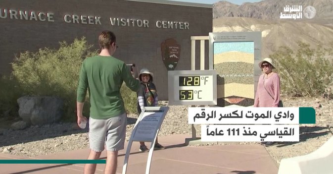 وادي الموت لكسر الرقم القياسي منذ ١١١ عام
