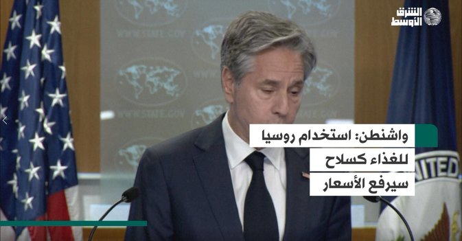 واشنطن: استخدام روسيا للغذاء كسلاح سيرفع الأسعار