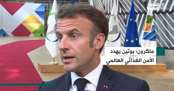 ماكرون:  بوتين يهدد الأمن الغذائي العالمي